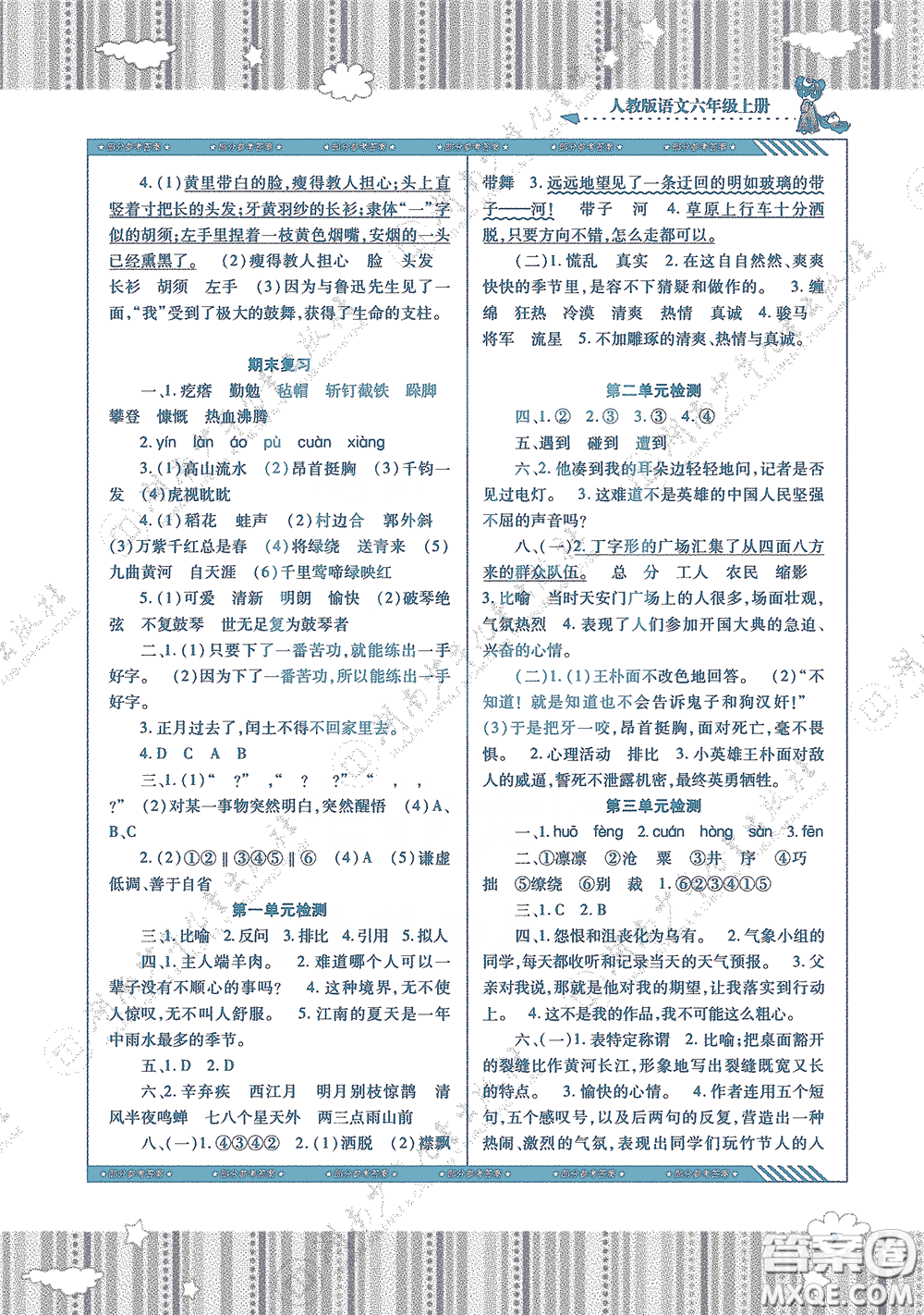 湖南少年兒童出版社2020課程基礎訓練六年級語文上冊人教版答案