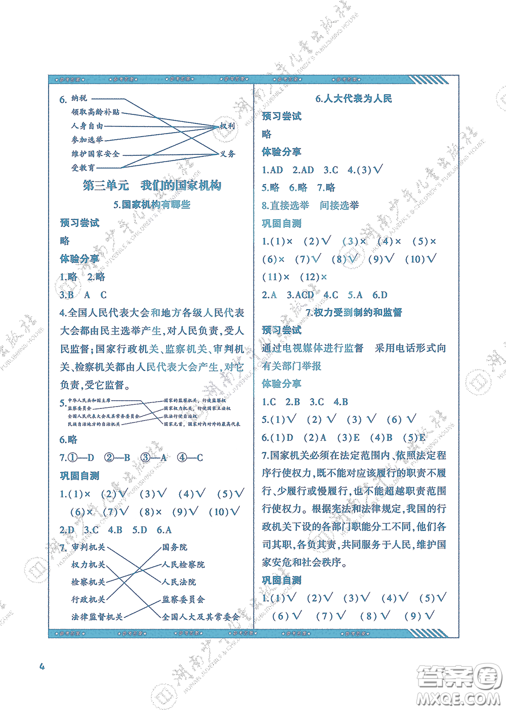 湖南少年兒童出版社2020課程基礎(chǔ)訓(xùn)練六年級(jí)道德與法治上冊(cè)人教版答案