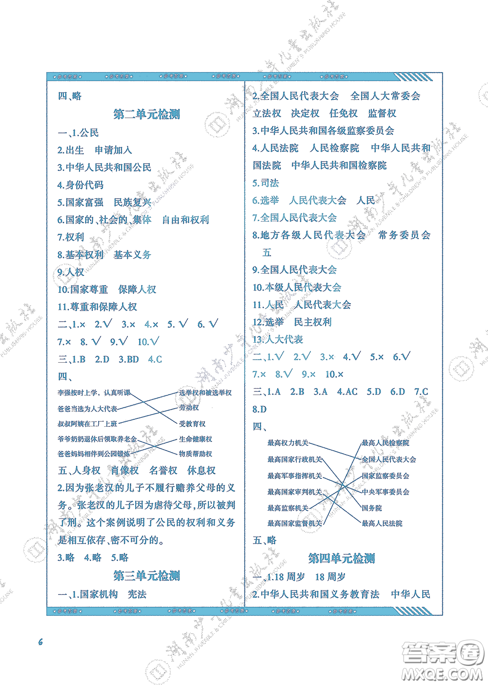 湖南少年兒童出版社2020課程基礎(chǔ)訓(xùn)練六年級(jí)道德與法治上冊(cè)人教版答案