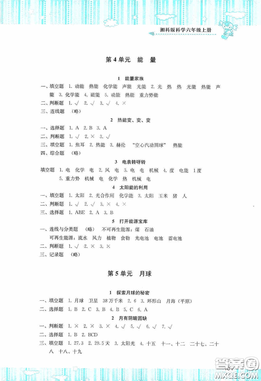 湖南少年兒童出版社2020課程基礎訓練六年級科學上冊湘科版答案