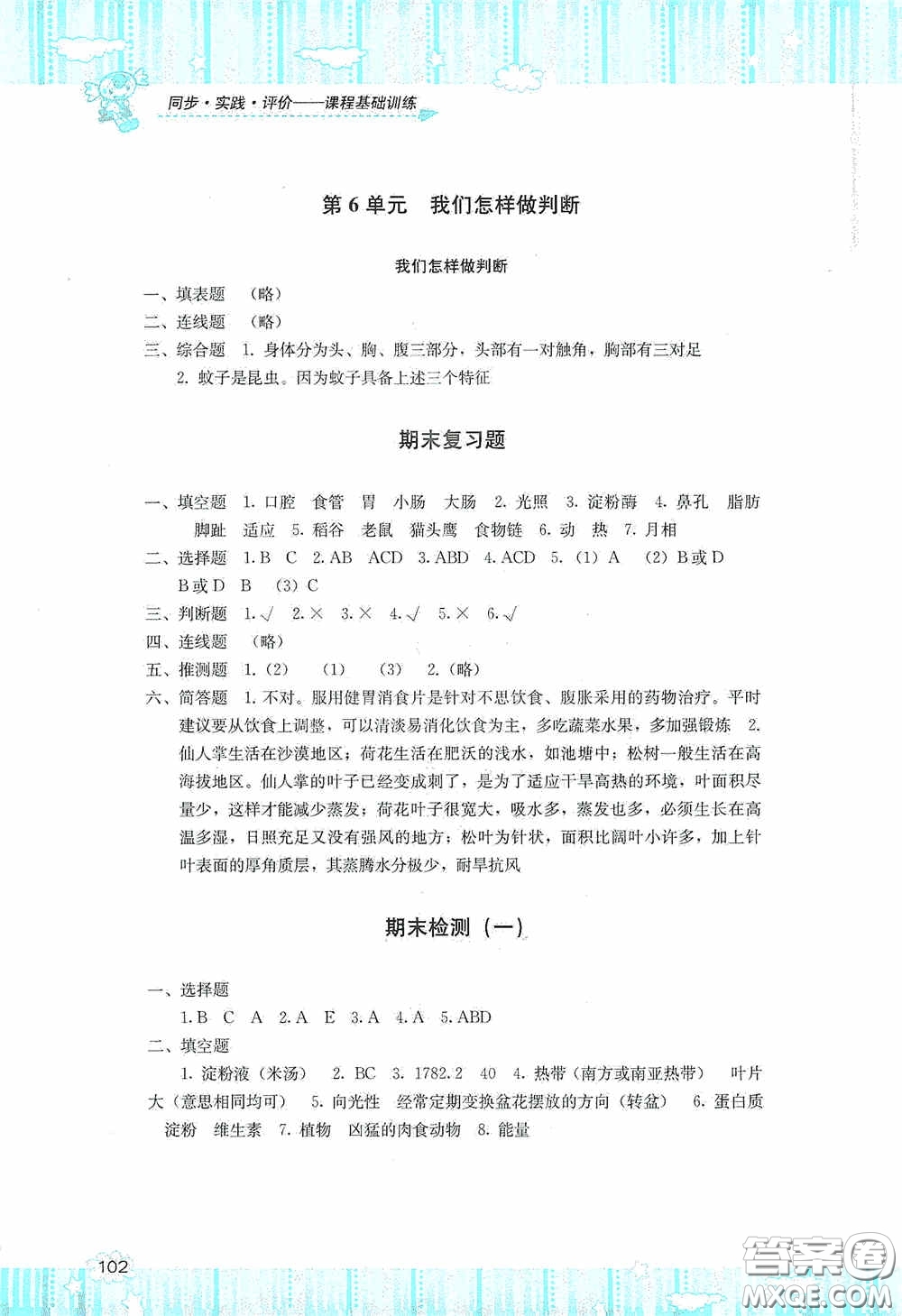 湖南少年兒童出版社2020課程基礎訓練六年級科學上冊湘科版答案