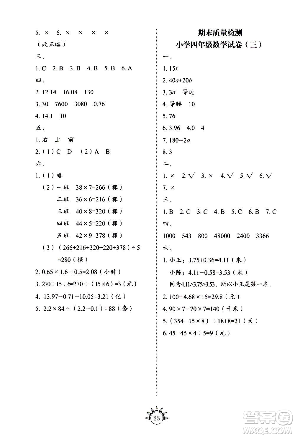 山東教育出版社2020年小學(xué)數(shù)學(xué)基礎(chǔ)訓(xùn)練四年級(jí)上冊(cè)五四制答案