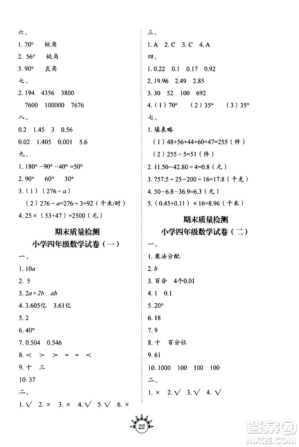 山東教育出版社2020年小學(xué)數(shù)學(xué)基礎(chǔ)訓(xùn)練四年級(jí)上冊(cè)五四制答案