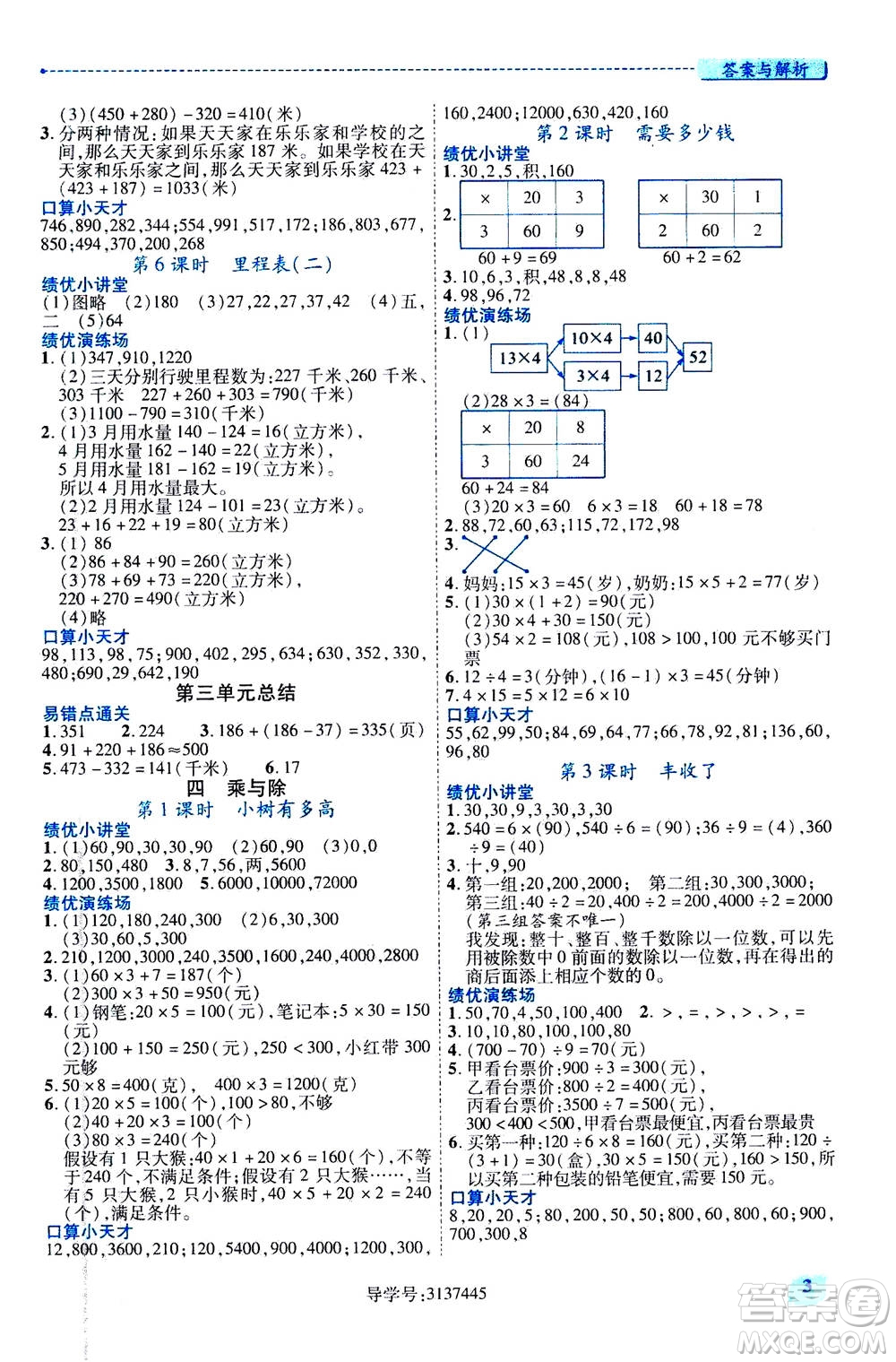 陜西師范大學(xué)出版總社2020年績優(yōu)學(xué)案數(shù)學(xué)三年級上冊北師大版答案