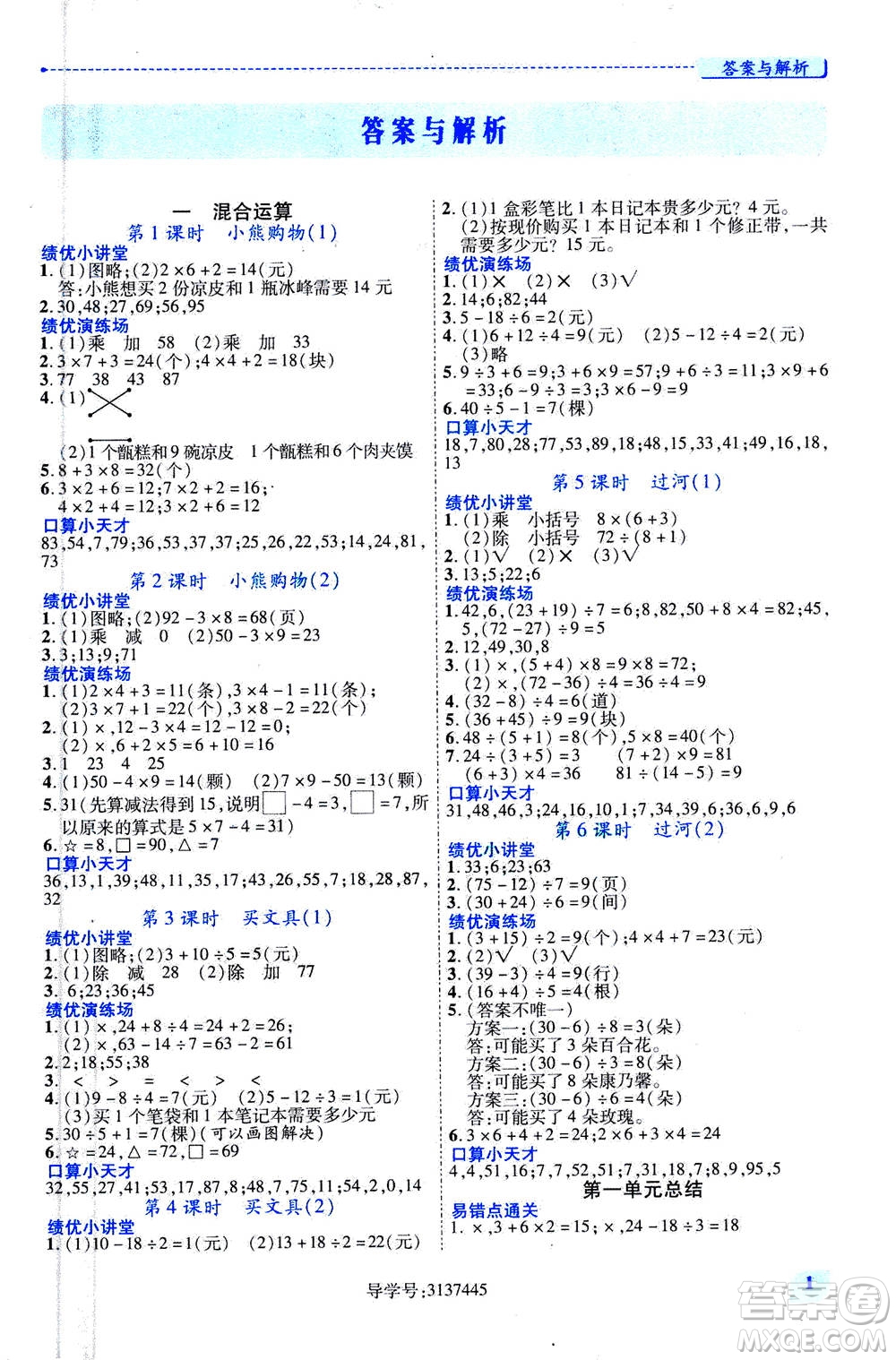 陜西師范大學(xué)出版總社2020年績優(yōu)學(xué)案數(shù)學(xué)三年級上冊北師大版答案