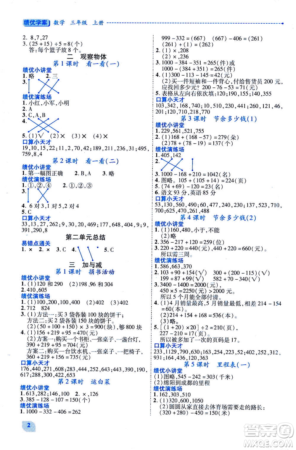 陜西師范大學(xué)出版總社2020年績優(yōu)學(xué)案數(shù)學(xué)三年級上冊北師大版答案