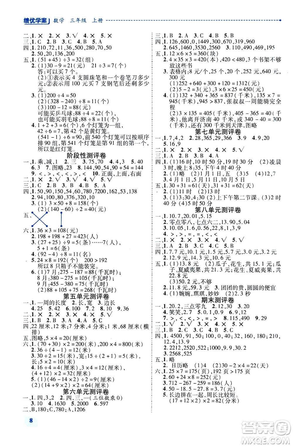 陜西師范大學(xué)出版總社2020年績優(yōu)學(xué)案數(shù)學(xué)三年級上冊北師大版答案