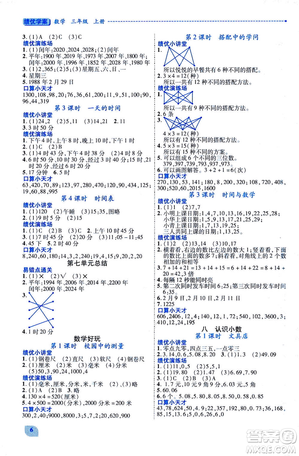 陜西師范大學(xué)出版總社2020年績優(yōu)學(xué)案數(shù)學(xué)三年級上冊北師大版答案