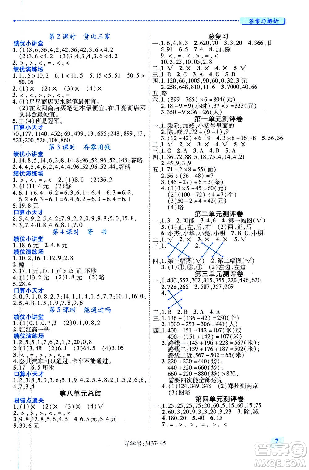 陜西師范大學(xué)出版總社2020年績優(yōu)學(xué)案數(shù)學(xué)三年級上冊北師大版答案