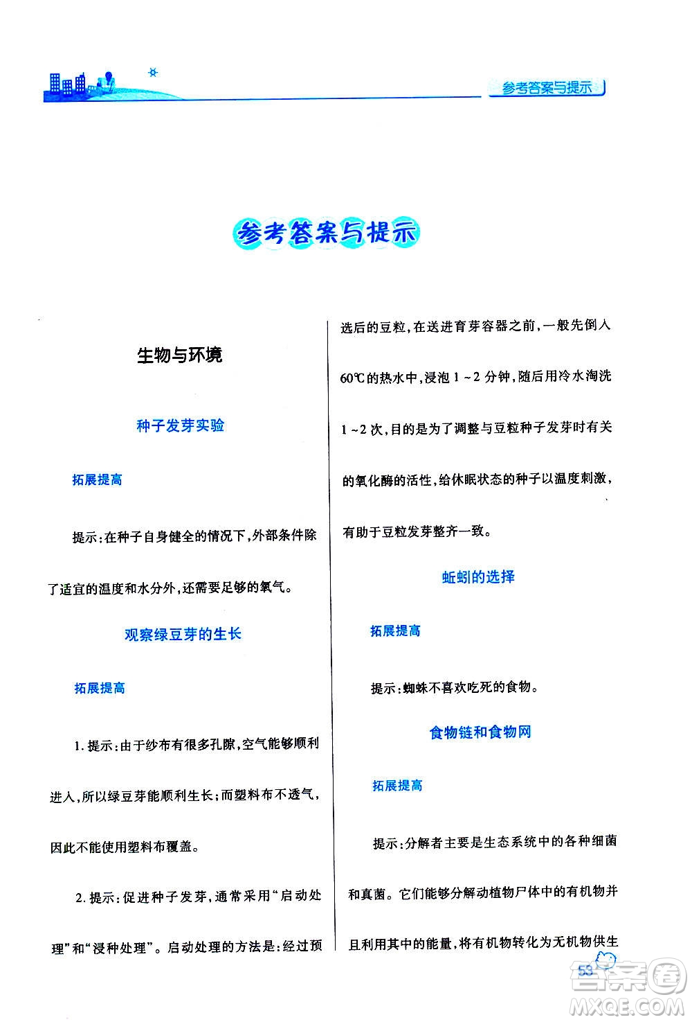 陜西師范大學(xué)出版總社2020年績優(yōu)學(xué)案科學(xué)五年級上冊教科版答案