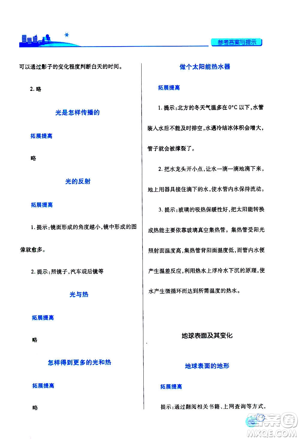 陜西師范大學(xué)出版總社2020年績優(yōu)學(xué)案科學(xué)五年級上冊教科版答案