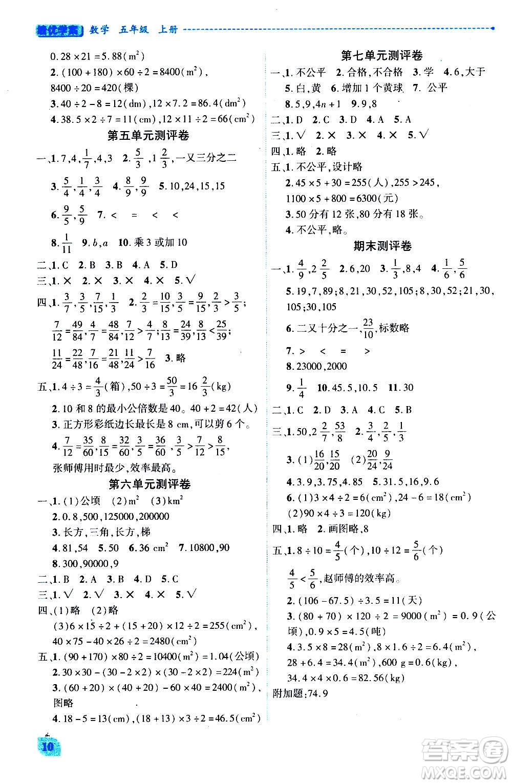 陜西師范大學出版總社2020年績優(yōu)學案數(shù)學五年級上冊北師大版答案