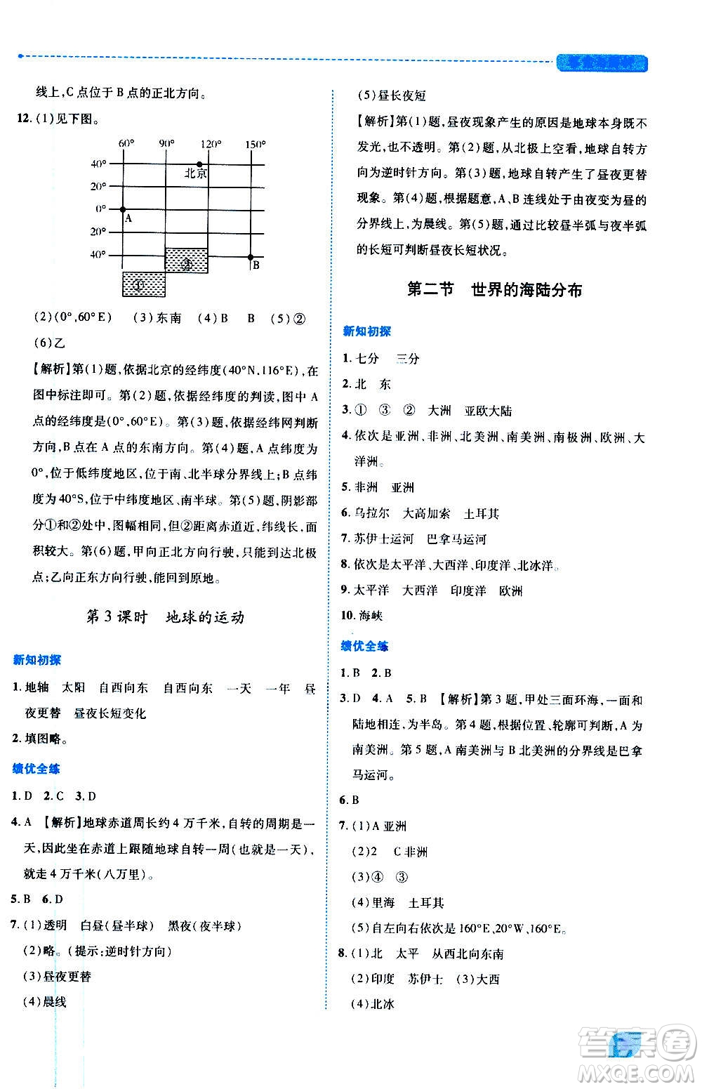 陜西師范大學出版總社2020年績優(yōu)學案地理七年級上冊湘教版答案