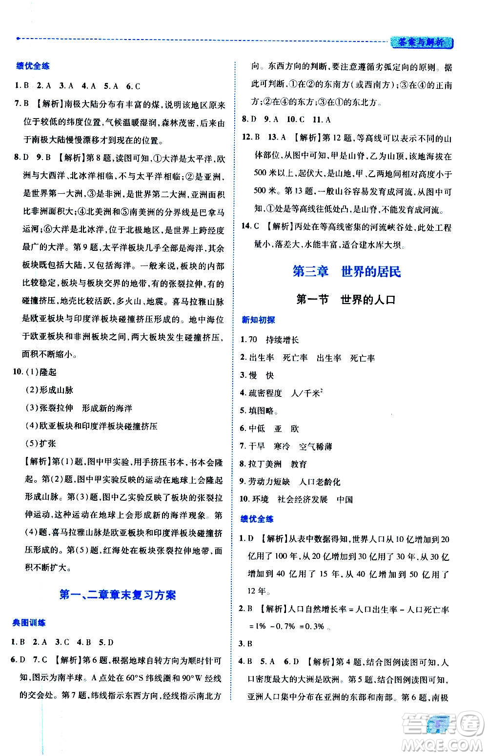 陜西師范大學出版總社2020年績優(yōu)學案地理七年級上冊湘教版答案