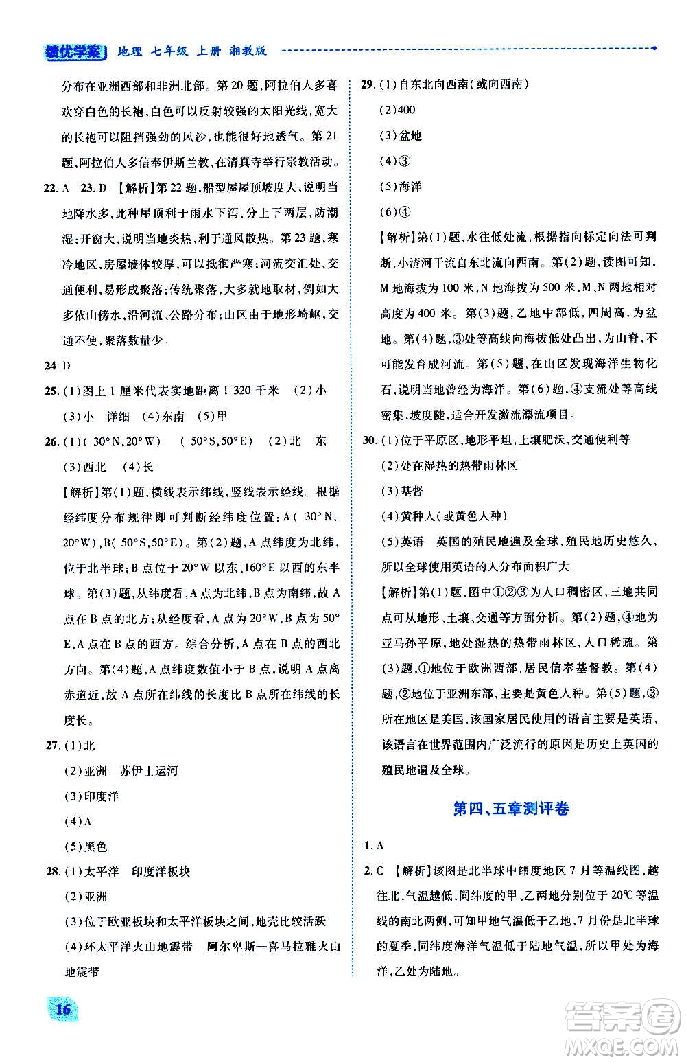 陜西師范大學出版總社2020年績優(yōu)學案地理七年級上冊湘教版答案