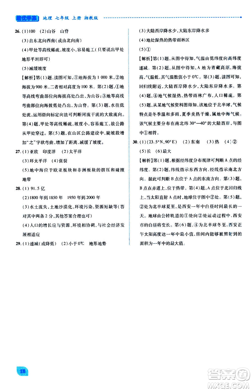 陜西師范大學出版總社2020年績優(yōu)學案地理七年級上冊湘教版答案