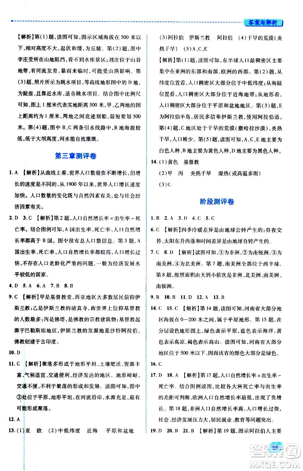 陜西師范大學出版總社2020年績優(yōu)學案地理七年級上冊湘教版答案