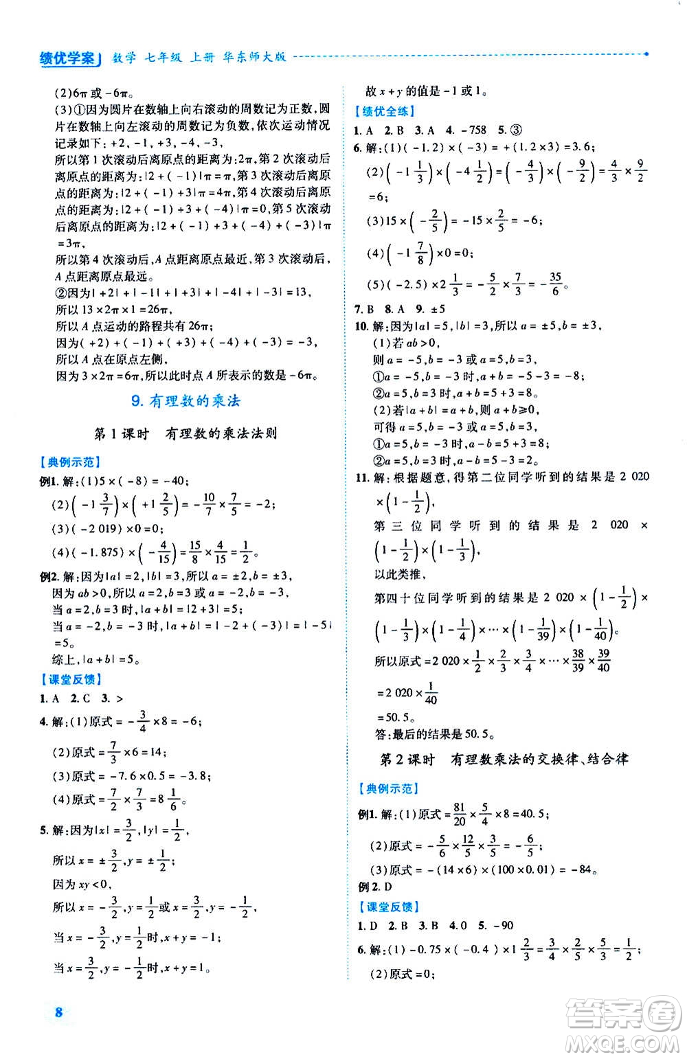 陜西師范大學出版總社2020年績優(yōu)學案數學七年級上冊華東師大版答案