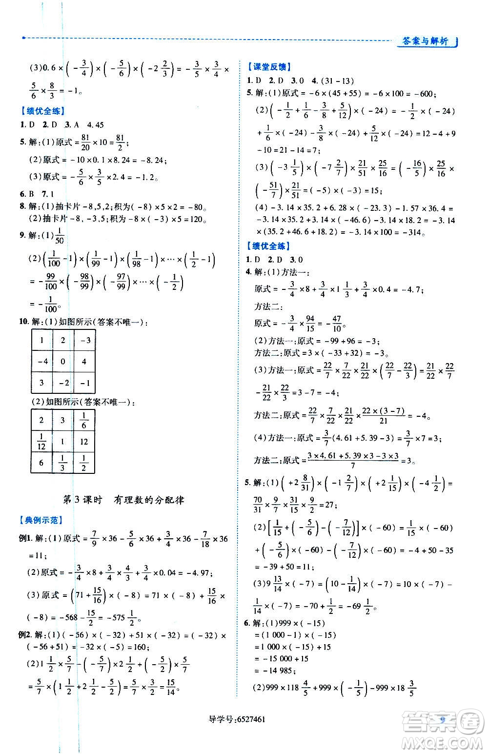 陜西師范大學出版總社2020年績優(yōu)學案數學七年級上冊華東師大版答案