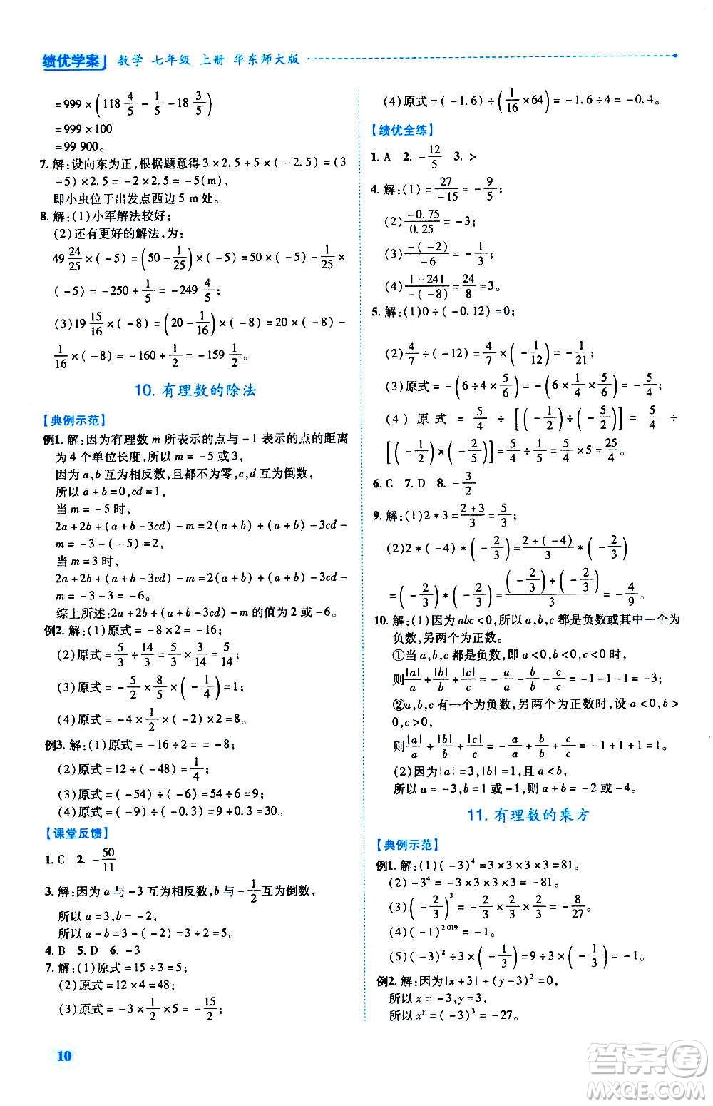 陜西師范大學出版總社2020年績優(yōu)學案數學七年級上冊華東師大版答案