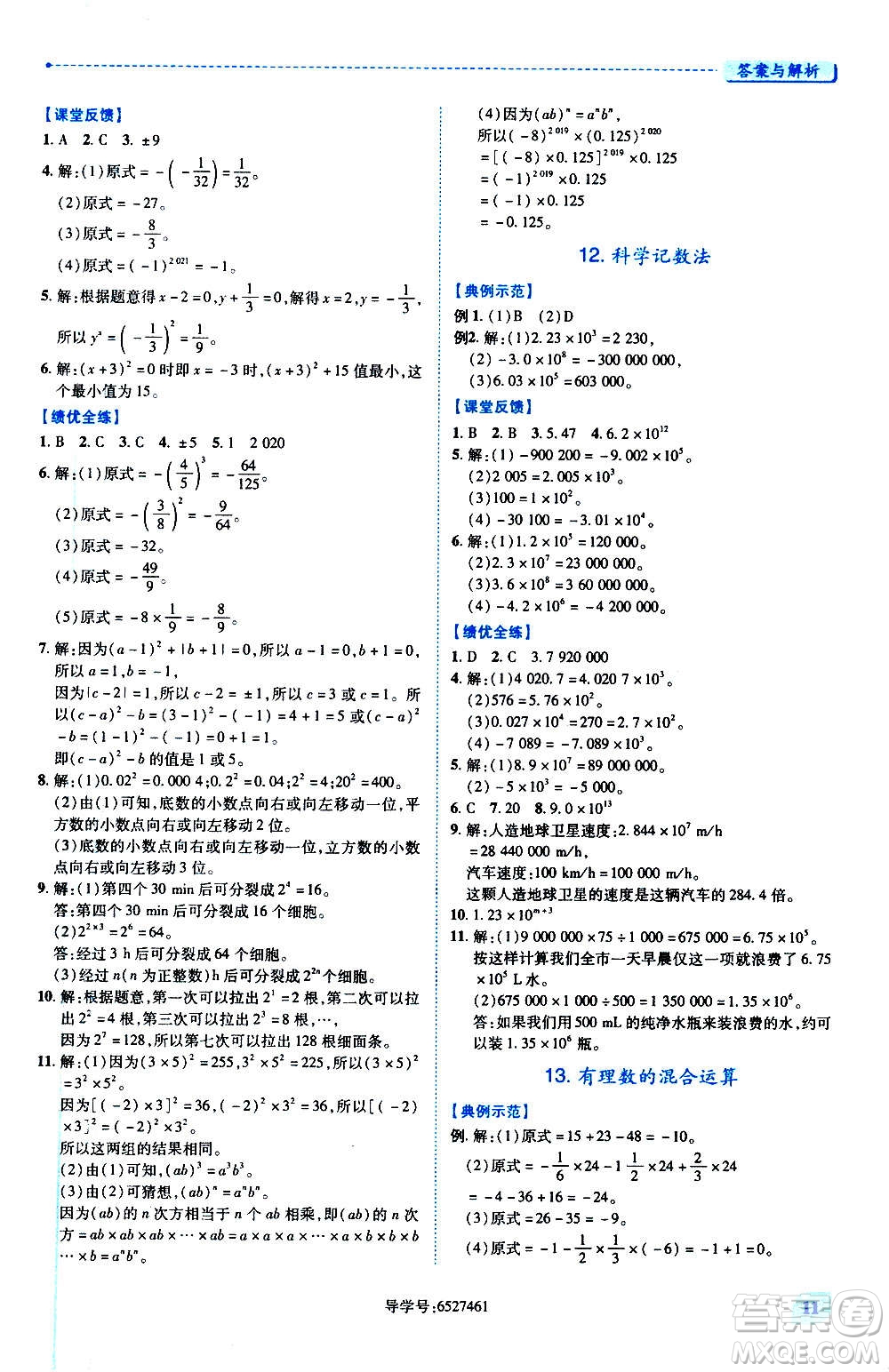 陜西師范大學出版總社2020年績優(yōu)學案數學七年級上冊華東師大版答案