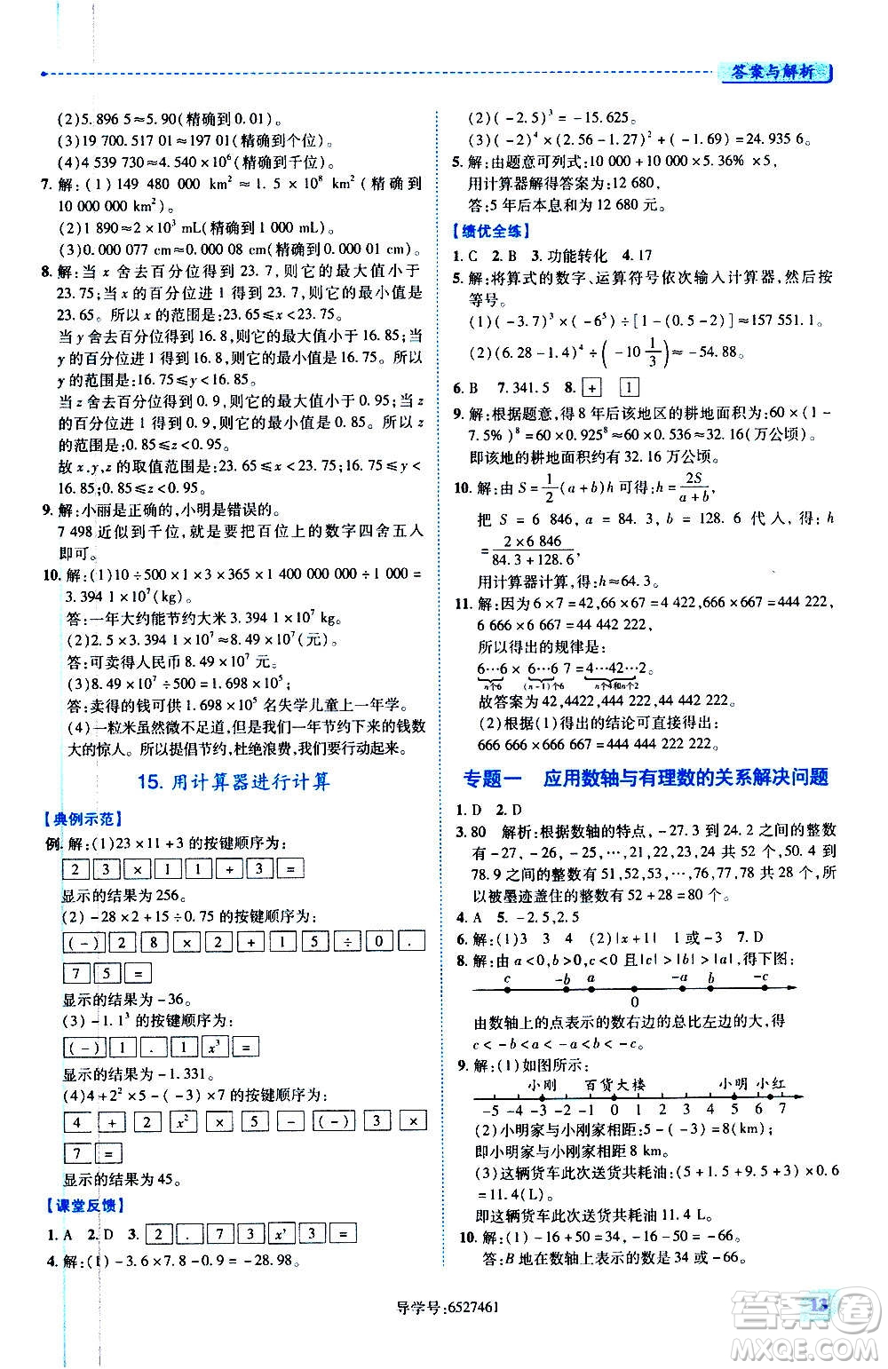 陜西師范大學出版總社2020年績優(yōu)學案數學七年級上冊華東師大版答案