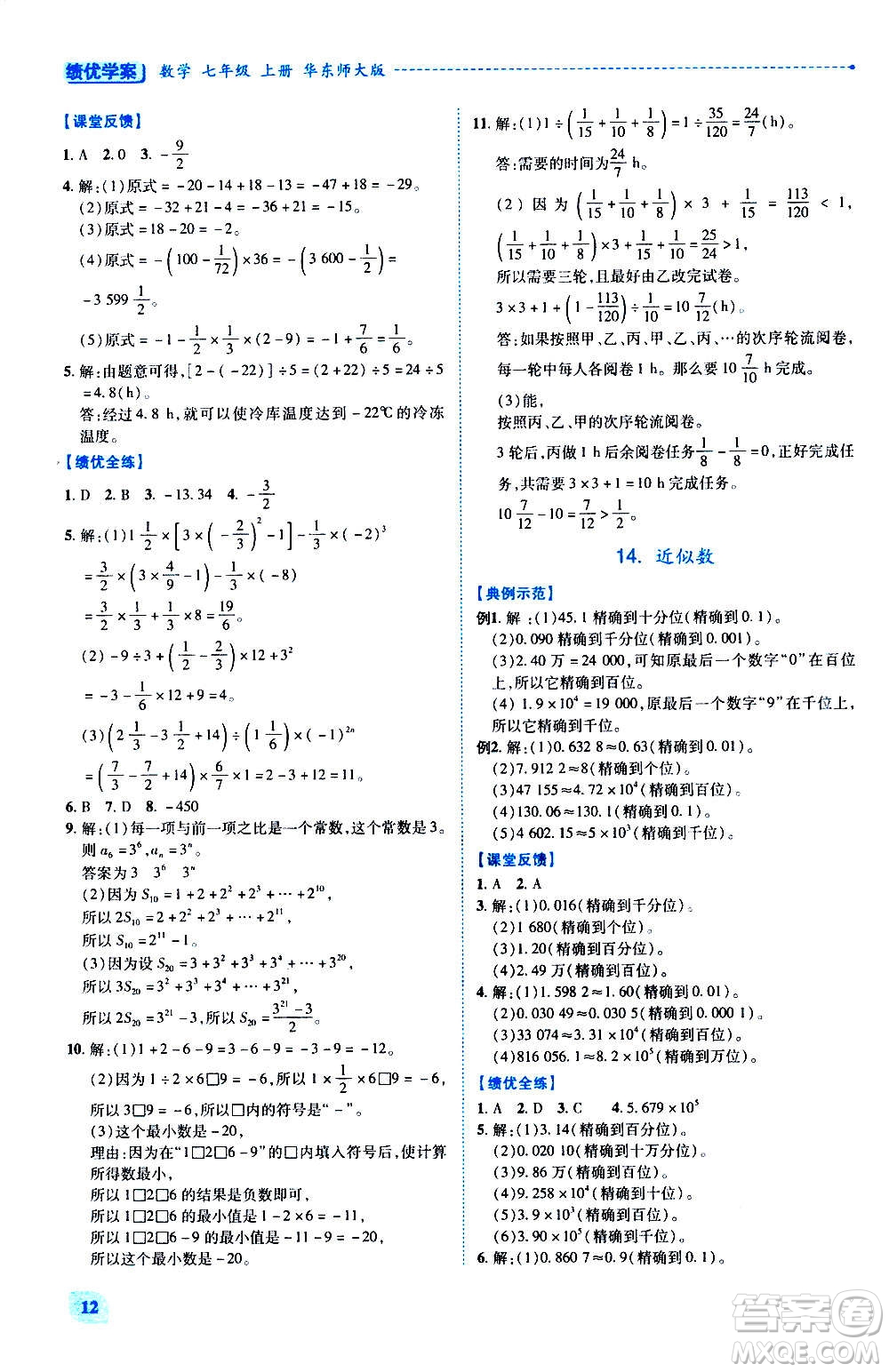 陜西師范大學出版總社2020年績優(yōu)學案數學七年級上冊華東師大版答案