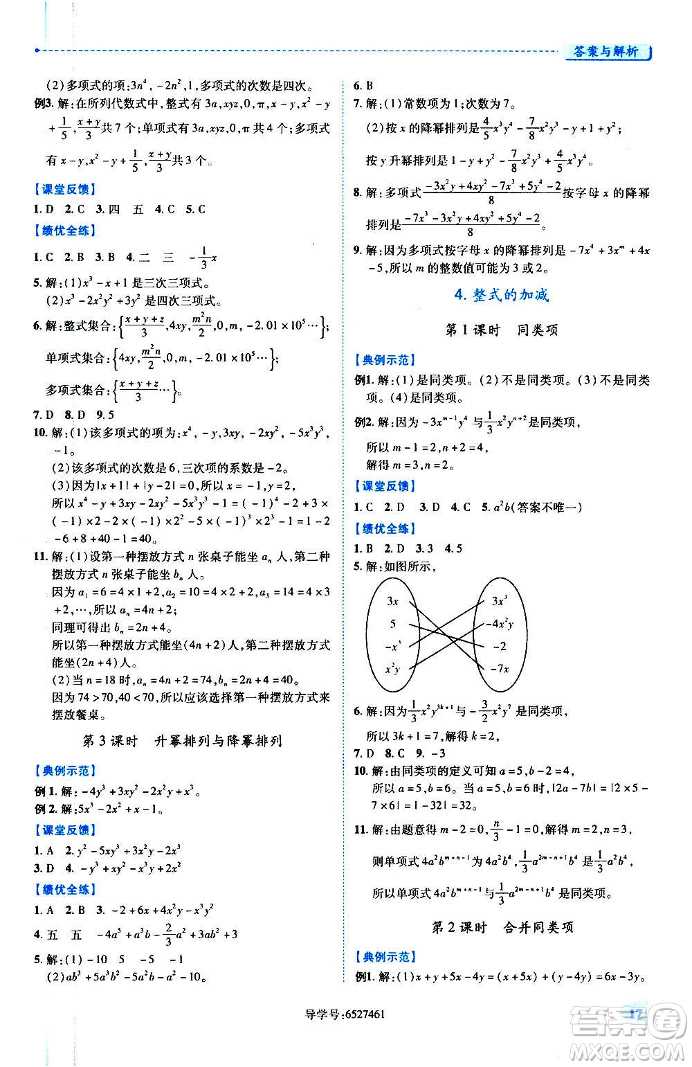 陜西師范大學出版總社2020年績優(yōu)學案數學七年級上冊華東師大版答案