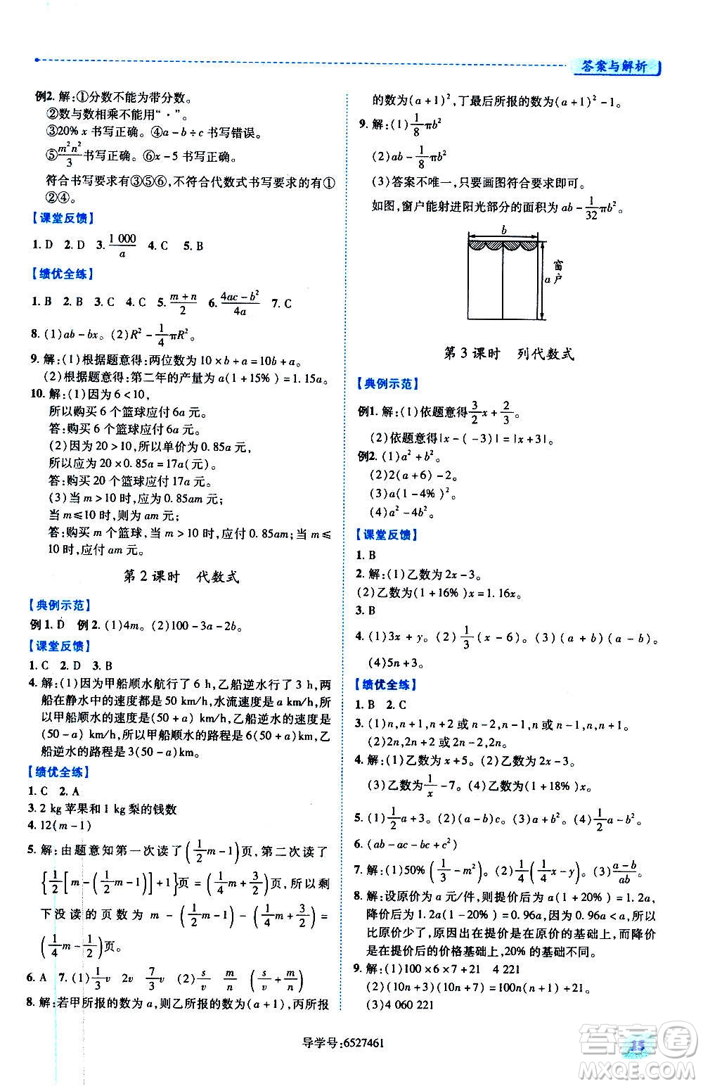 陜西師范大學出版總社2020年績優(yōu)學案數學七年級上冊華東師大版答案