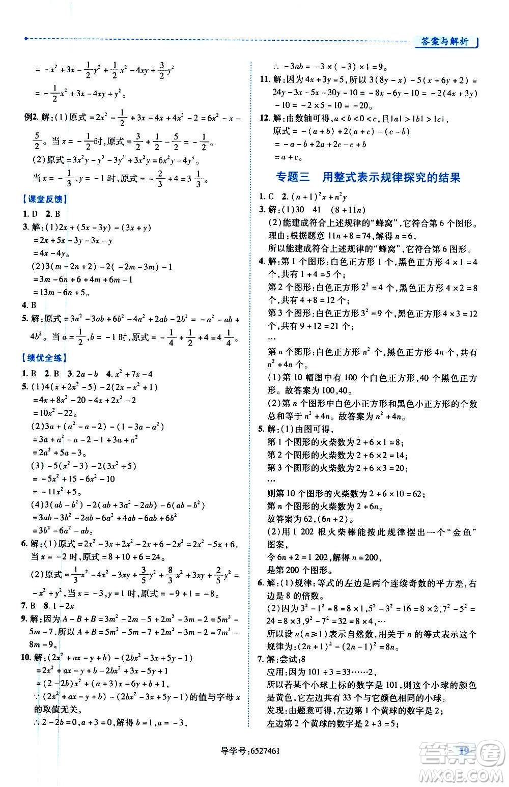 陜西師范大學出版總社2020年績優(yōu)學案數學七年級上冊華東師大版答案