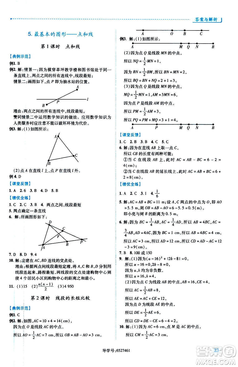 陜西師范大學出版總社2020年績優(yōu)學案數學七年級上冊華東師大版答案