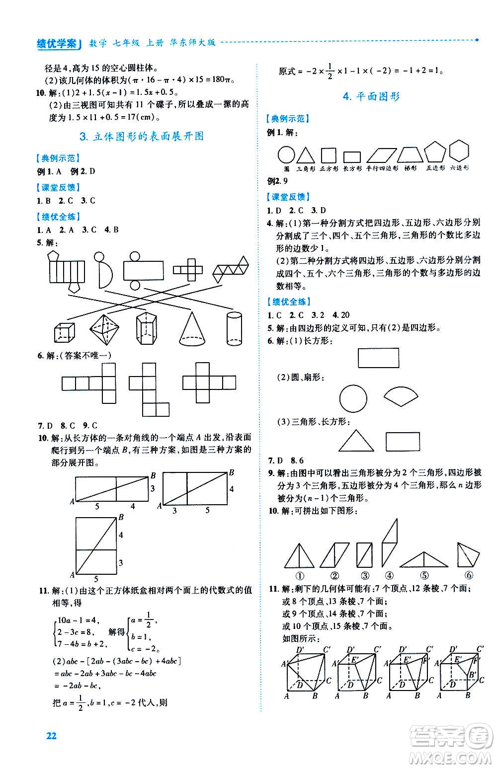 陜西師范大學出版總社2020年績優(yōu)學案數學七年級上冊華東師大版答案