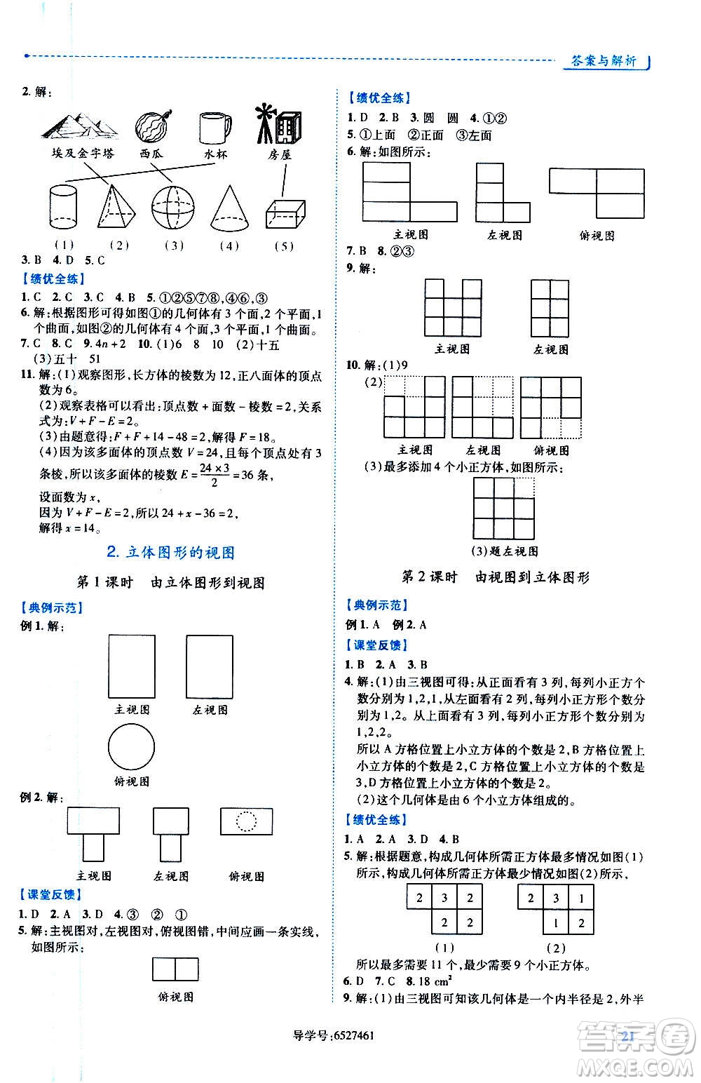 陜西師范大學出版總社2020年績優(yōu)學案數學七年級上冊華東師大版答案