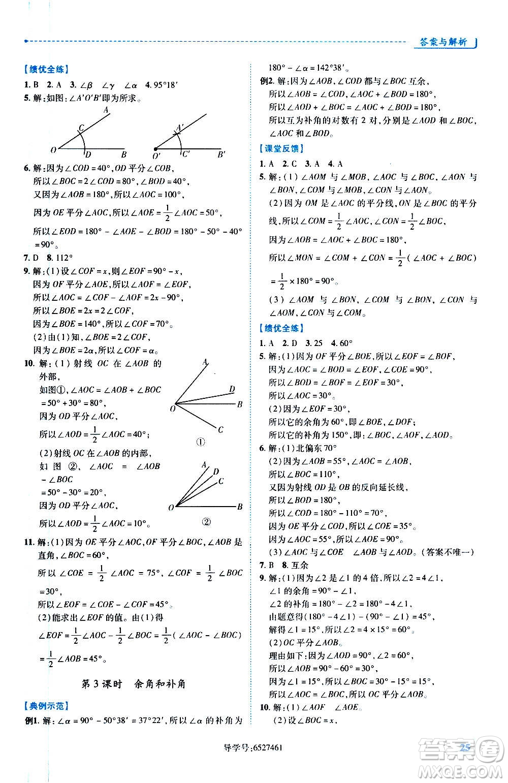 陜西師范大學出版總社2020年績優(yōu)學案數學七年級上冊華東師大版答案