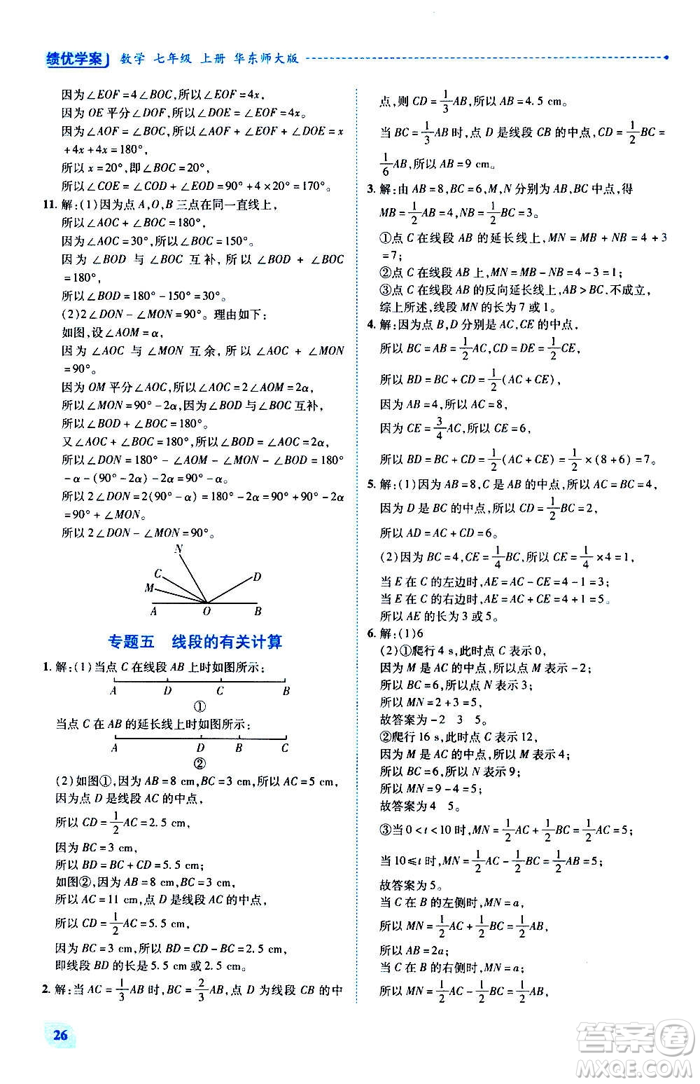 陜西師范大學出版總社2020年績優(yōu)學案數學七年級上冊華東師大版答案