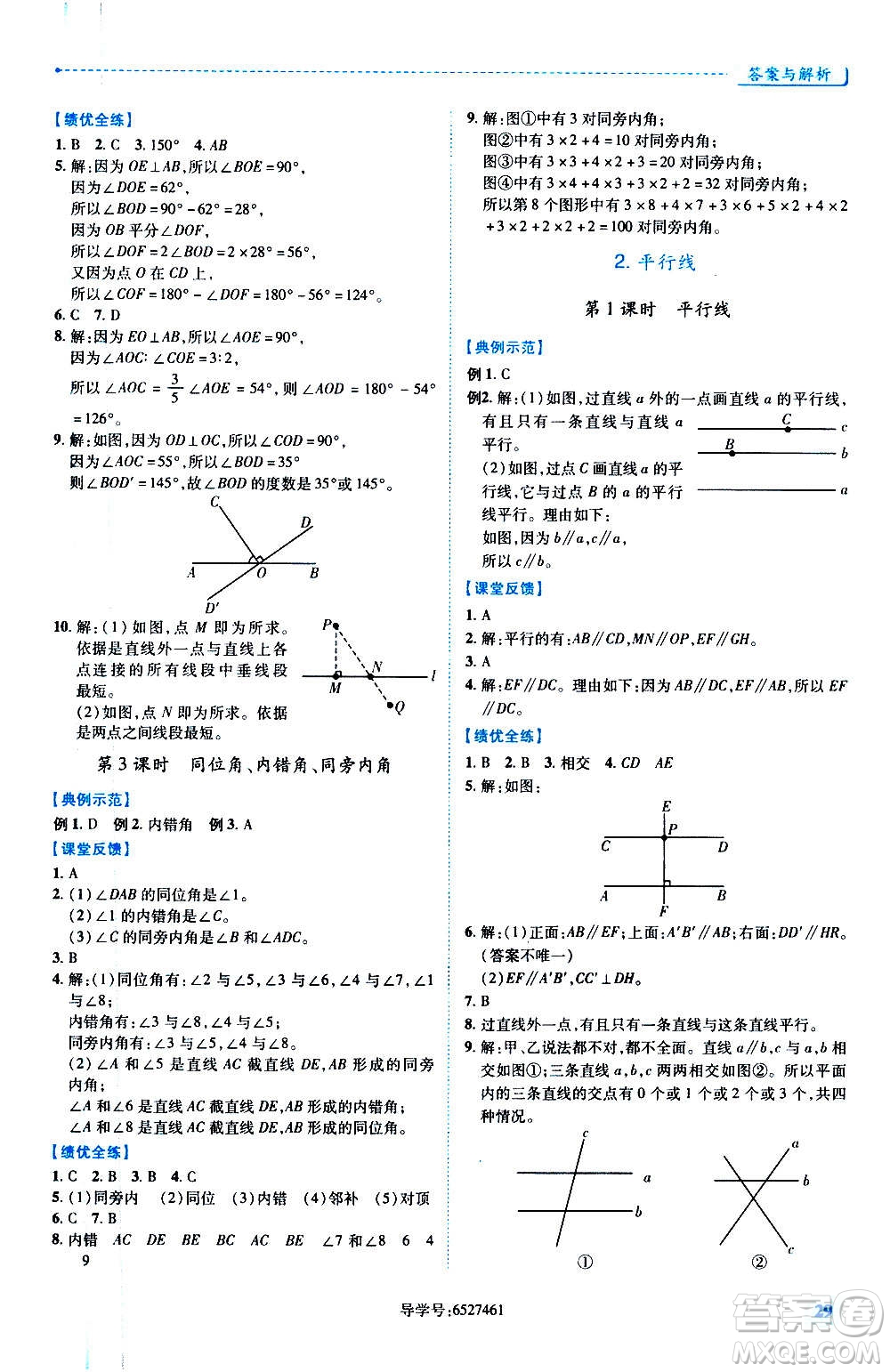 陜西師范大學出版總社2020年績優(yōu)學案數學七年級上冊華東師大版答案