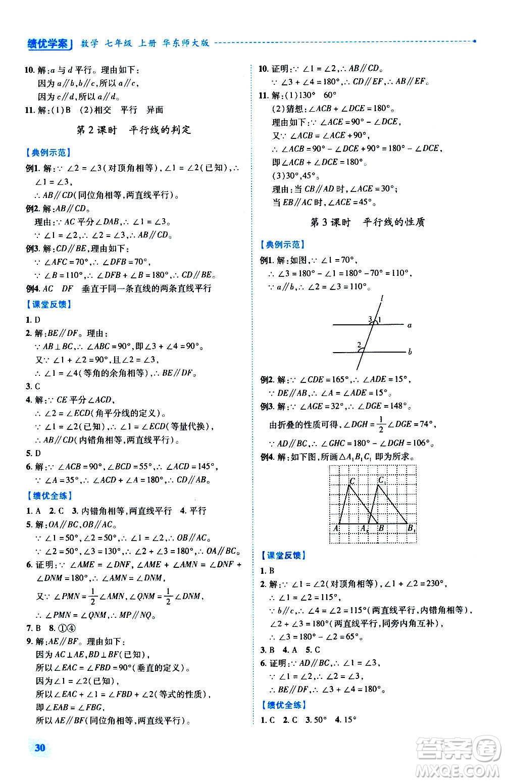 陜西師范大學出版總社2020年績優(yōu)學案數學七年級上冊華東師大版答案