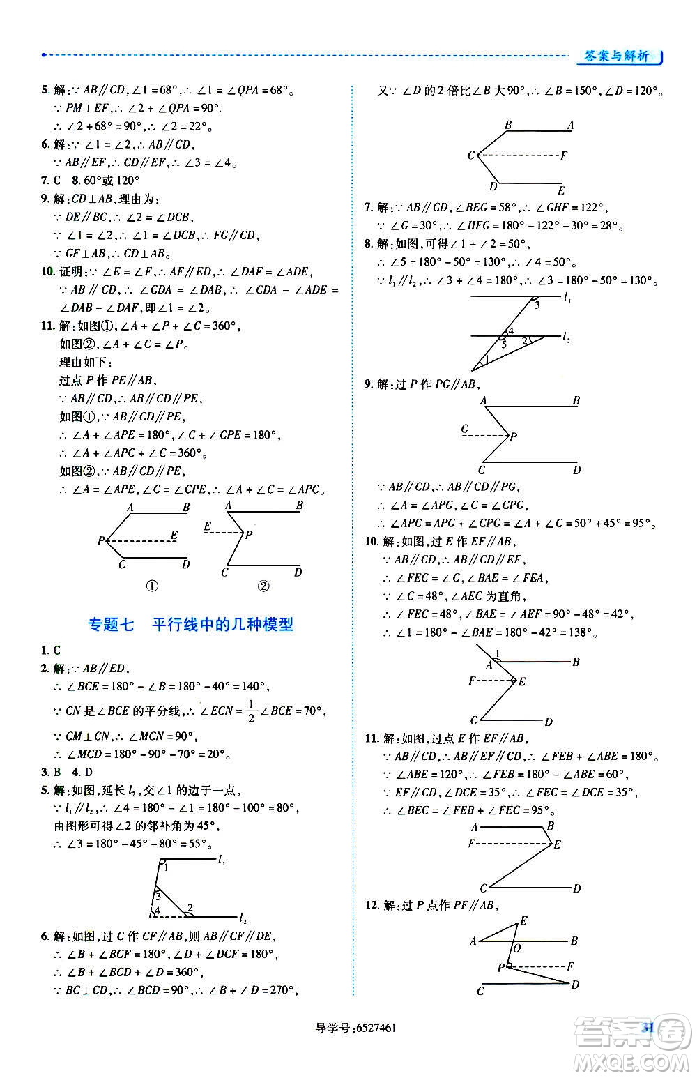 陜西師范大學出版總社2020年績優(yōu)學案數學七年級上冊華東師大版答案