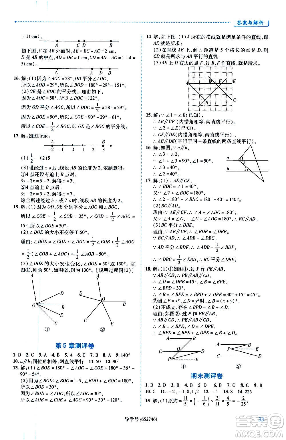 陜西師范大學出版總社2020年績優(yōu)學案數學七年級上冊華東師大版答案