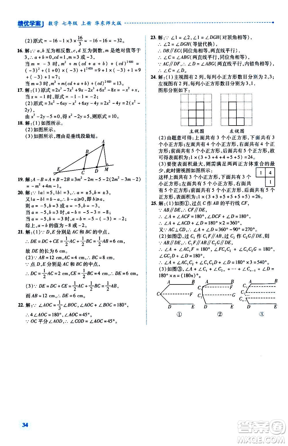 陜西師范大學出版總社2020年績優(yōu)學案數學七年級上冊華東師大版答案