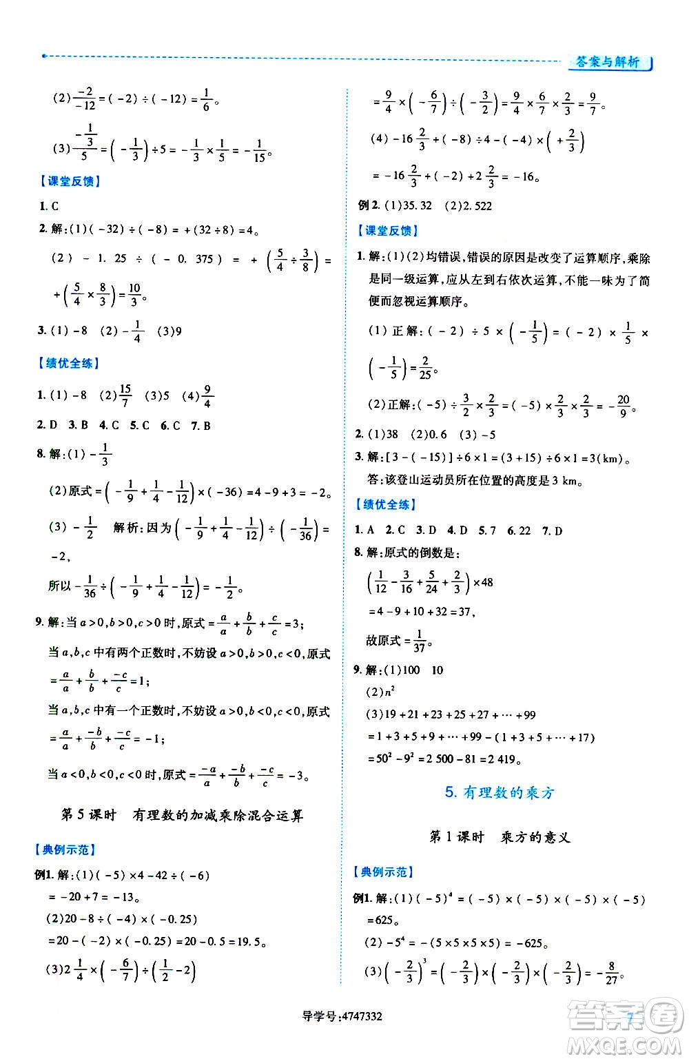 陜西師范大學(xué)出版總社2020年績(jī)優(yōu)學(xué)案數(shù)學(xué)七年級(jí)上冊(cè)人教版答案