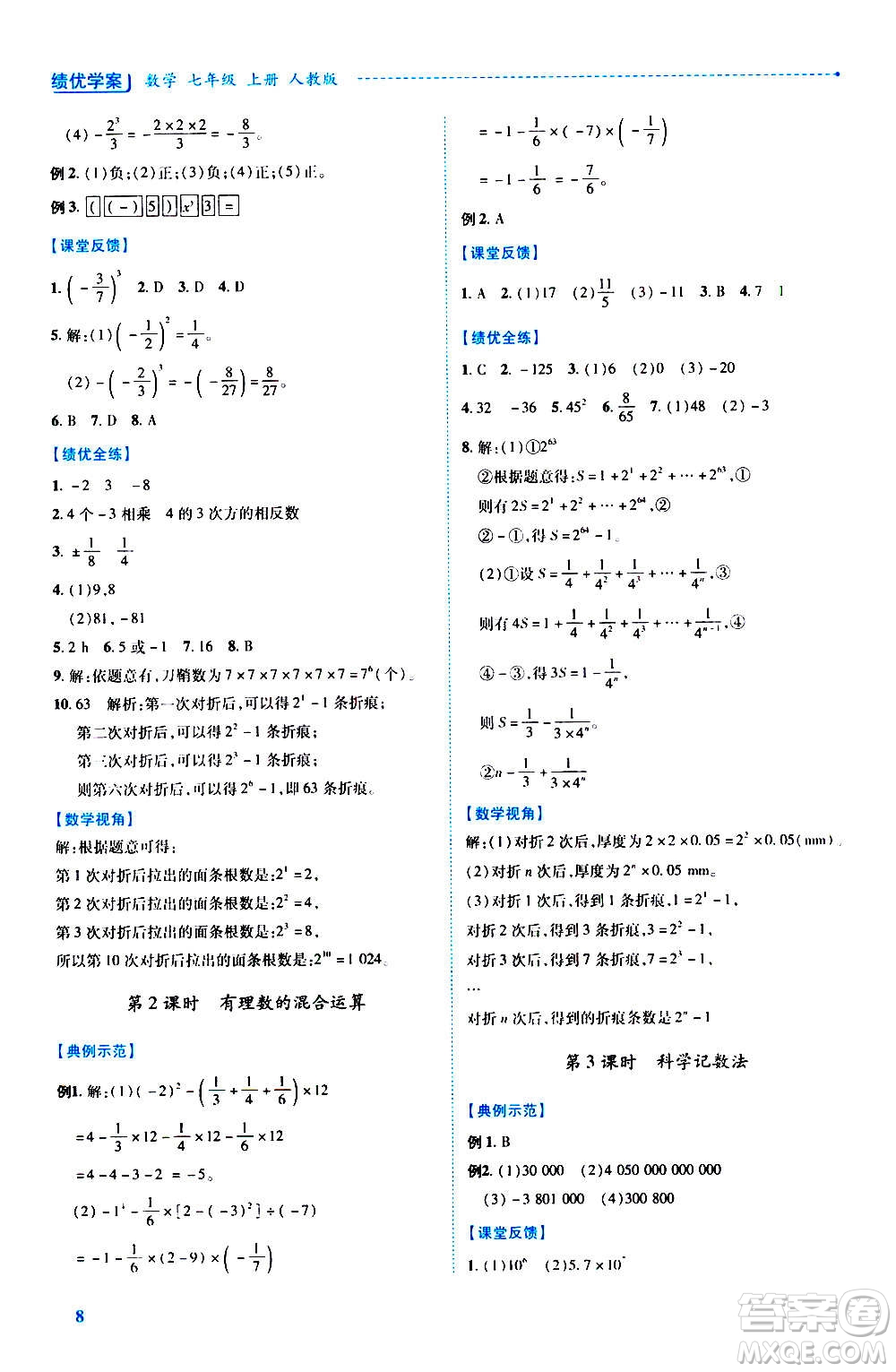 陜西師范大學(xué)出版總社2020年績(jī)優(yōu)學(xué)案數(shù)學(xué)七年級(jí)上冊(cè)人教版答案