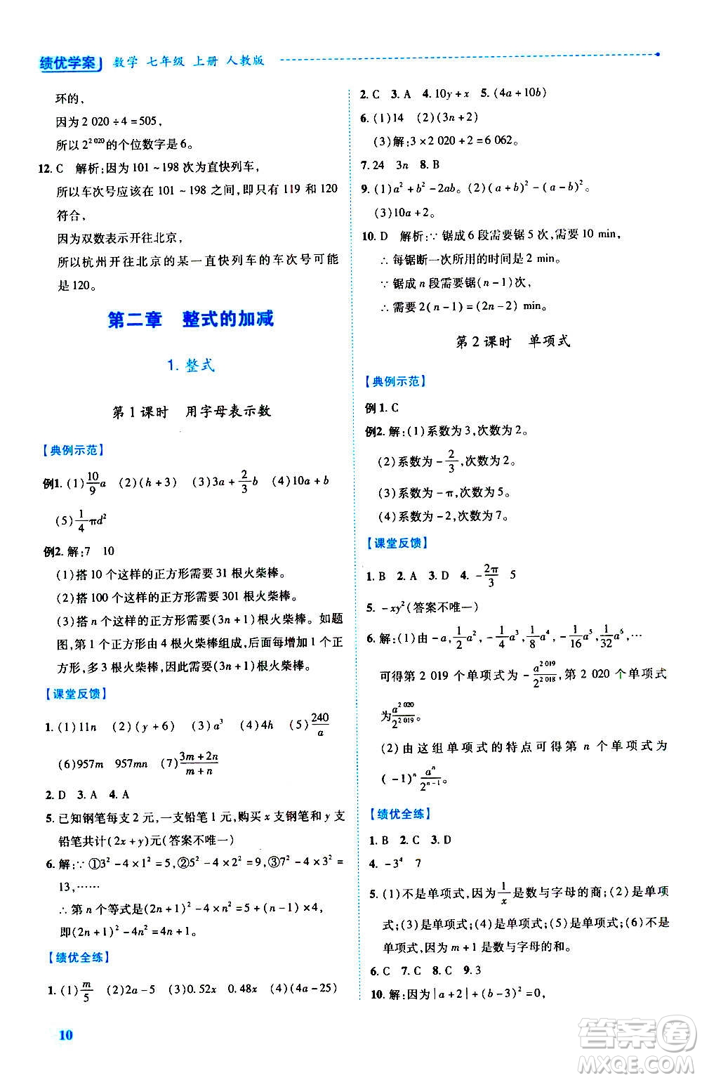 陜西師范大學(xué)出版總社2020年績(jī)優(yōu)學(xué)案數(shù)學(xué)七年級(jí)上冊(cè)人教版答案