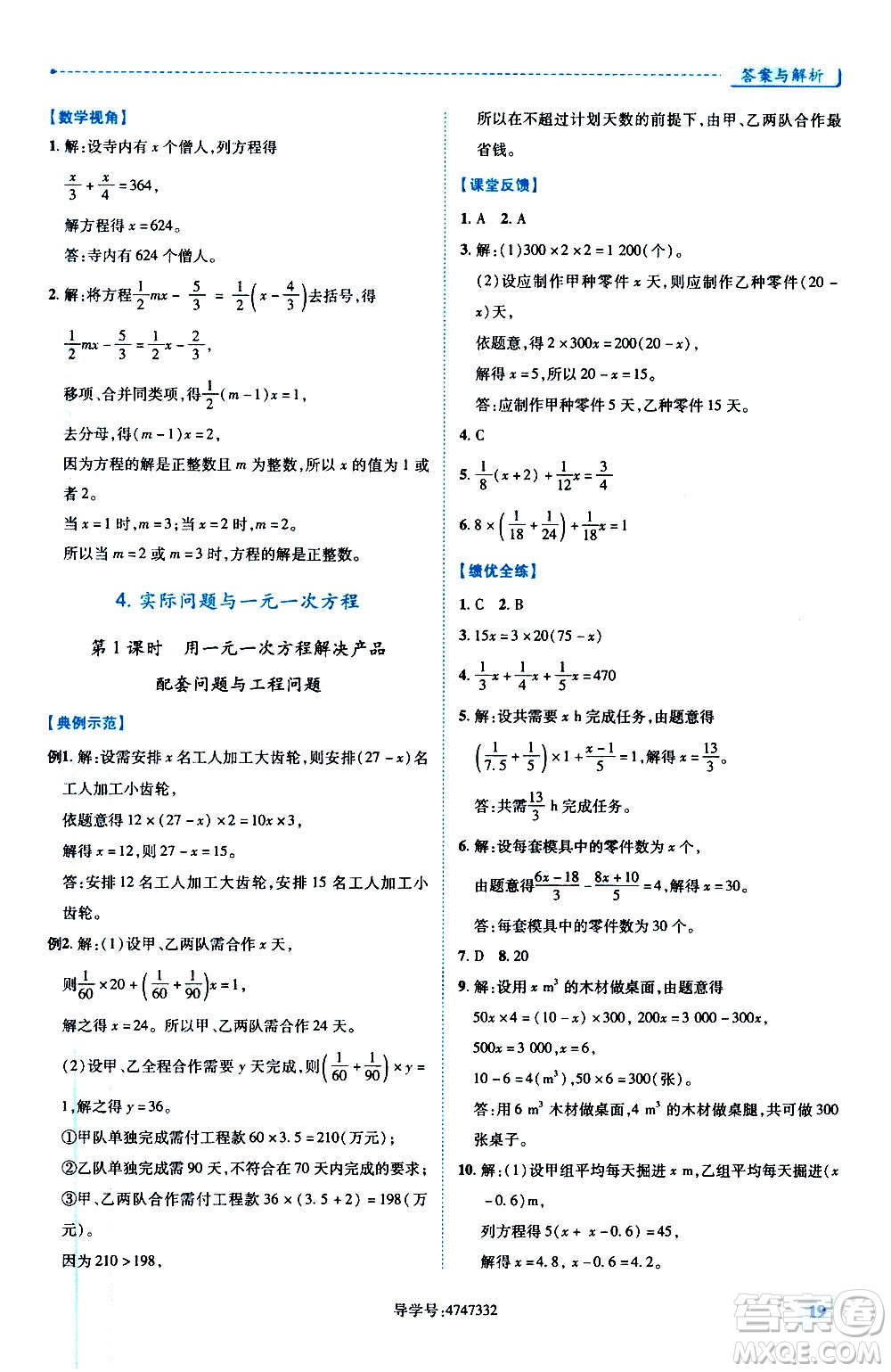 陜西師范大學(xué)出版總社2020年績(jī)優(yōu)學(xué)案數(shù)學(xué)七年級(jí)上冊(cè)人教版答案