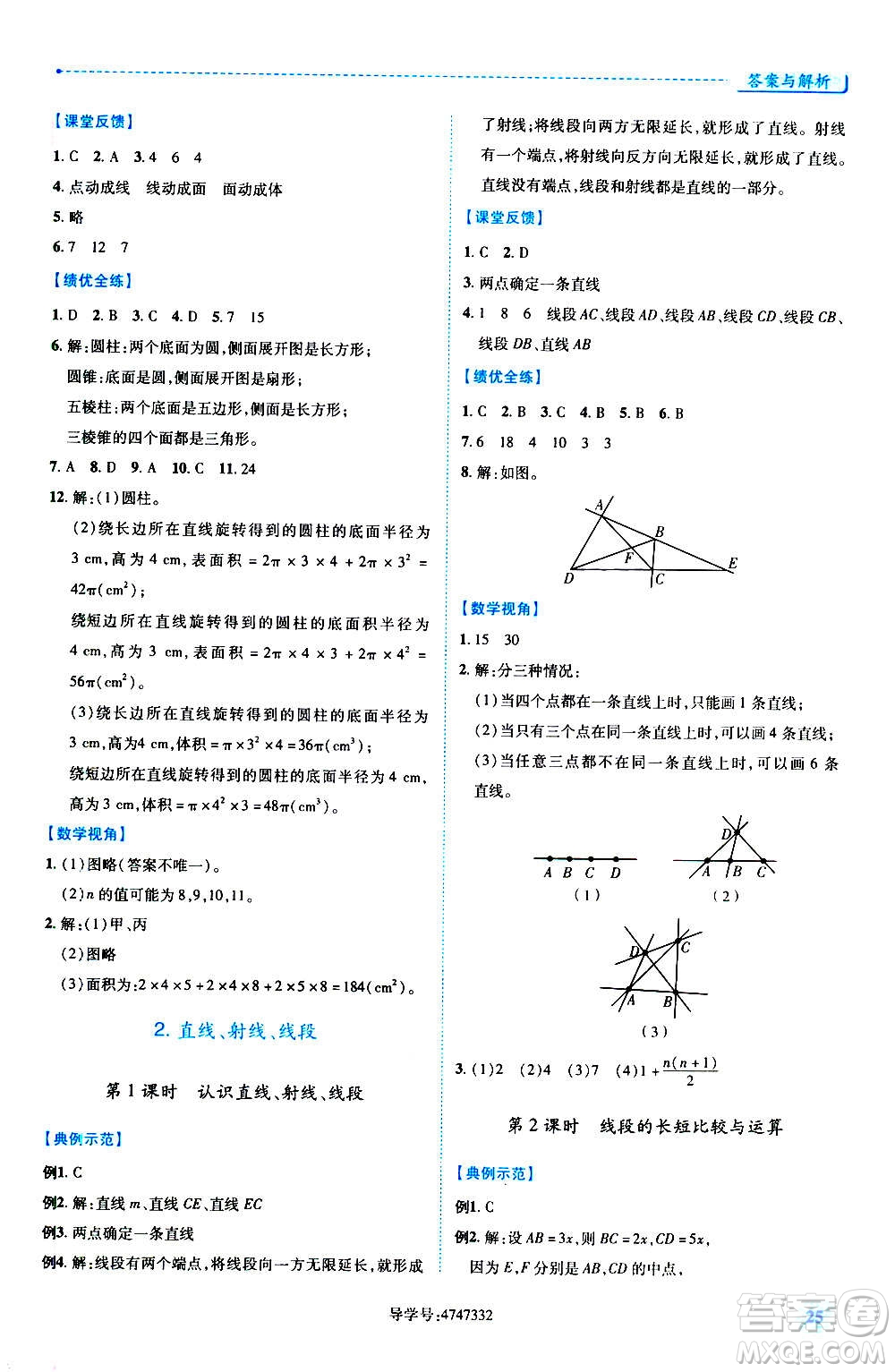 陜西師范大學(xué)出版總社2020年績(jī)優(yōu)學(xué)案數(shù)學(xué)七年級(jí)上冊(cè)人教版答案