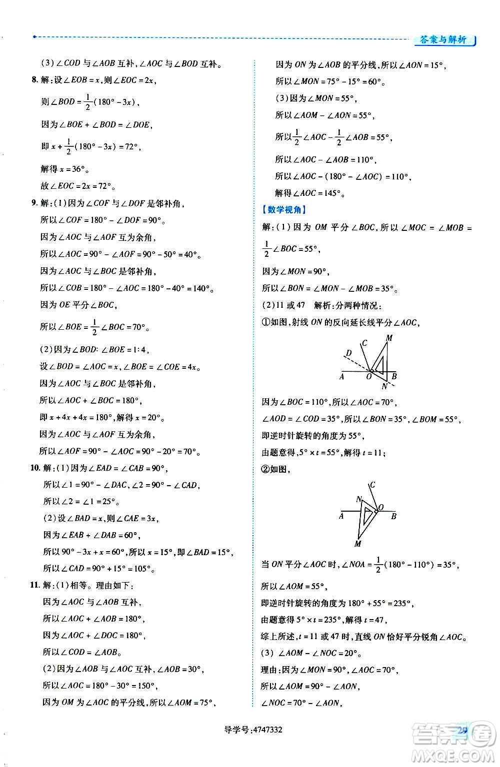 陜西師范大學(xué)出版總社2020年績(jī)優(yōu)學(xué)案數(shù)學(xué)七年級(jí)上冊(cè)人教版答案