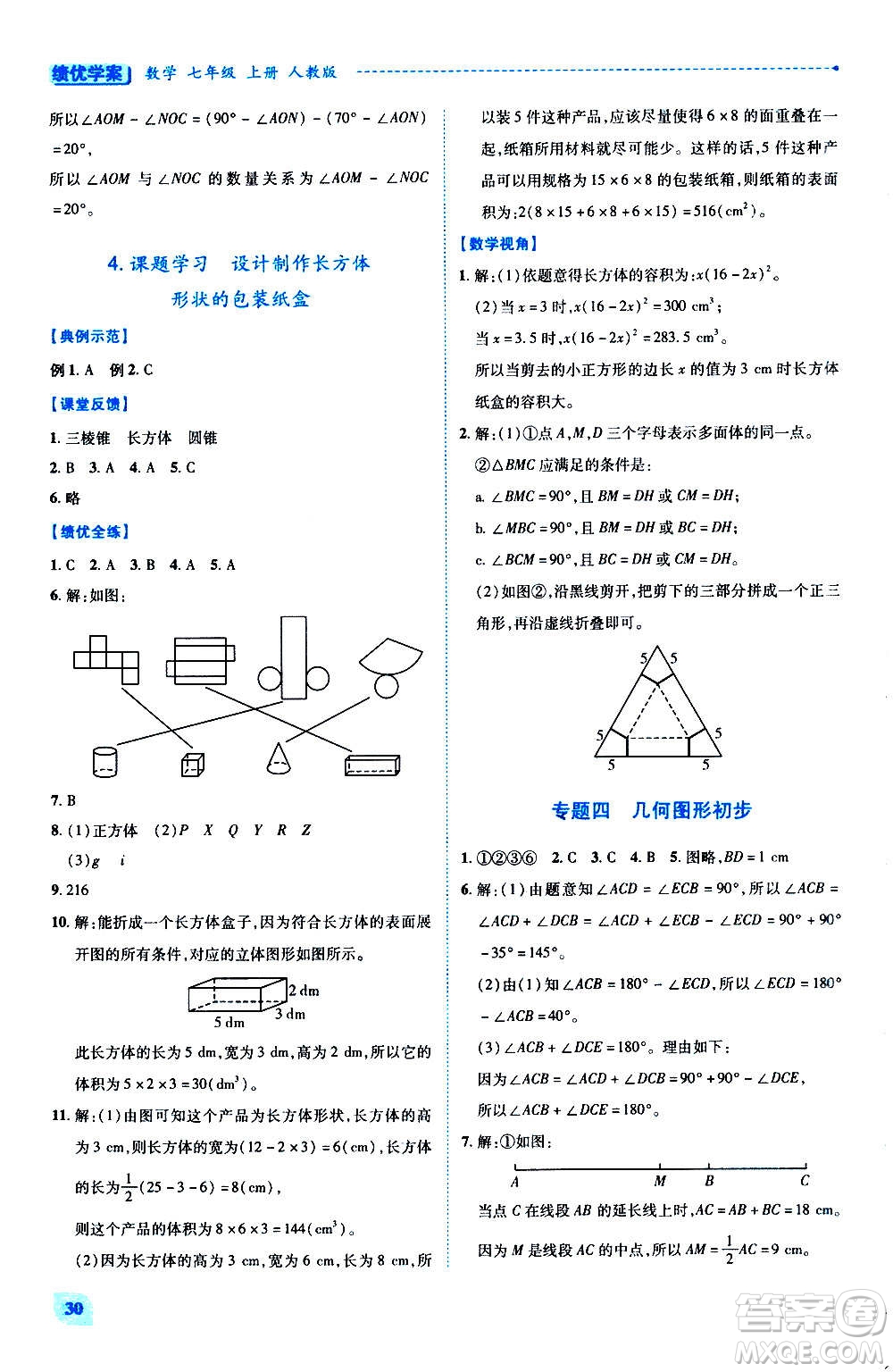 陜西師范大學(xué)出版總社2020年績(jī)優(yōu)學(xué)案數(shù)學(xué)七年級(jí)上冊(cè)人教版答案