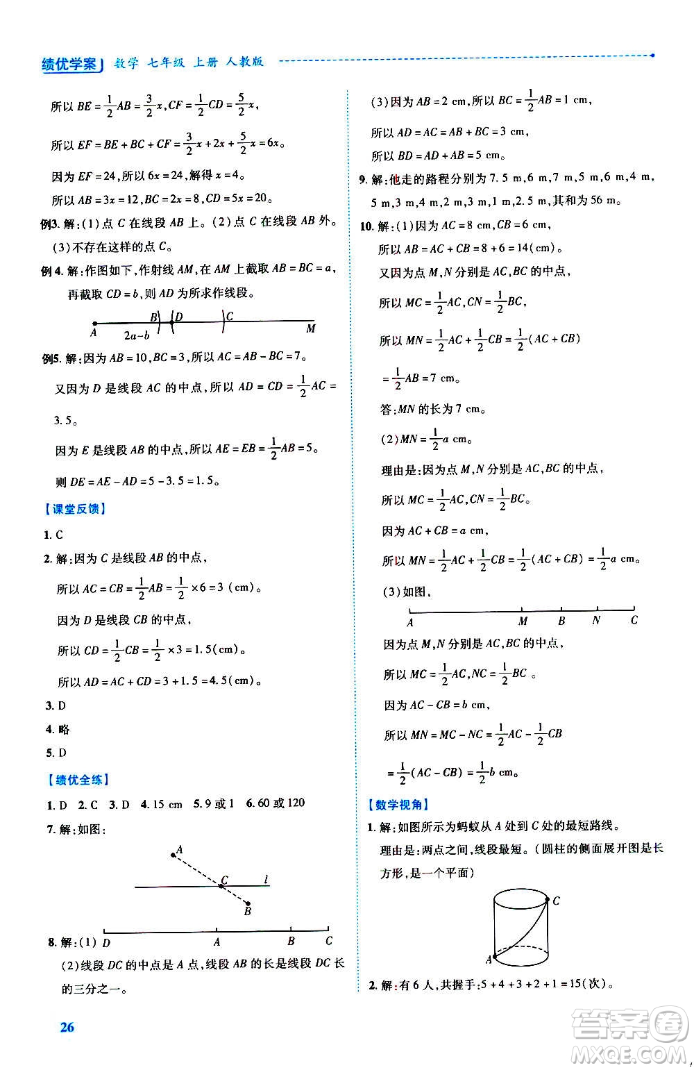 陜西師范大學(xué)出版總社2020年績(jī)優(yōu)學(xué)案數(shù)學(xué)七年級(jí)上冊(cè)人教版答案