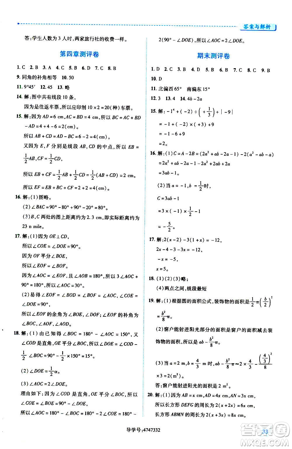 陜西師范大學(xué)出版總社2020年績(jī)優(yōu)學(xué)案數(shù)學(xué)七年級(jí)上冊(cè)人教版答案