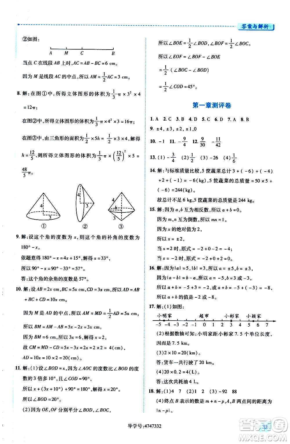 陜西師范大學(xué)出版總社2020年績(jī)優(yōu)學(xué)案數(shù)學(xué)七年級(jí)上冊(cè)人教版答案